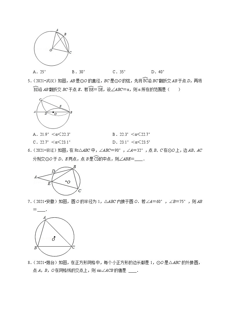 第二十讲  圆的基本性质（原卷版）第2页