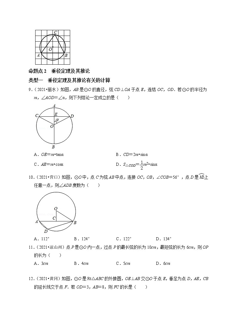 第二十讲  圆的基本性质（原卷版）第3页