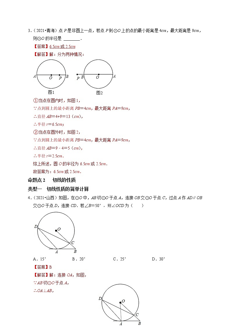 第二十一讲 与圆有关的位置关系  （解析版）第2页