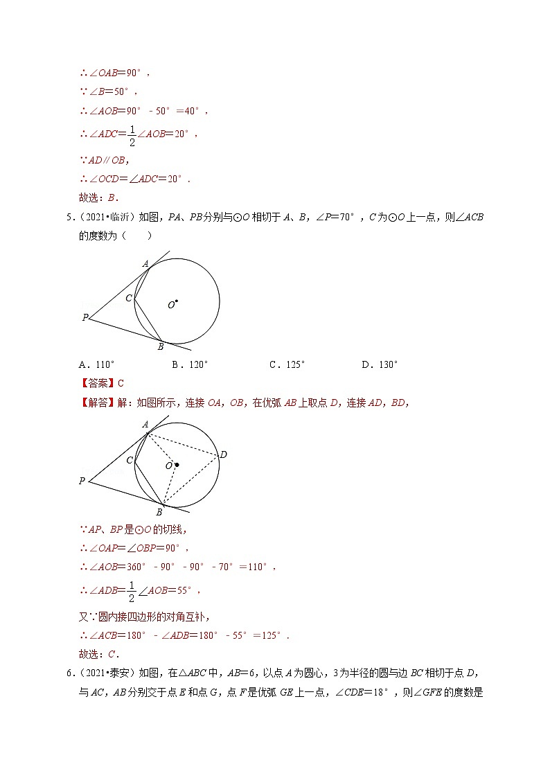 第二十一讲 与圆有关的位置关系  （解析版）第3页