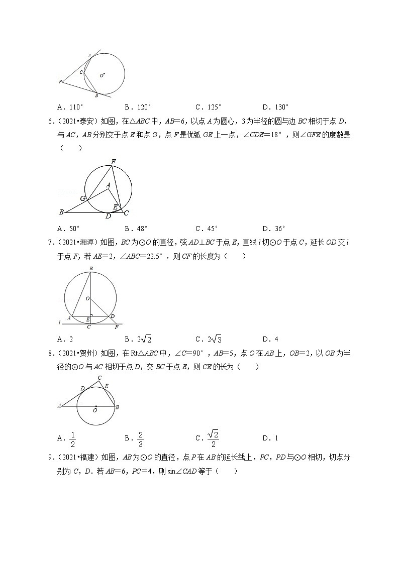第二十一讲 与圆有关的位置关系  （原卷版）第2页