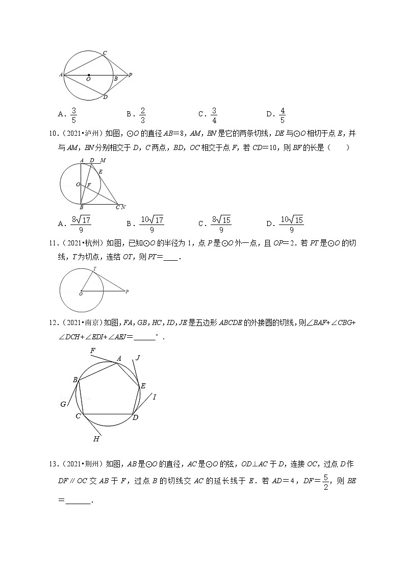 第二十一讲 与圆有关的位置关系  （原卷版）第3页