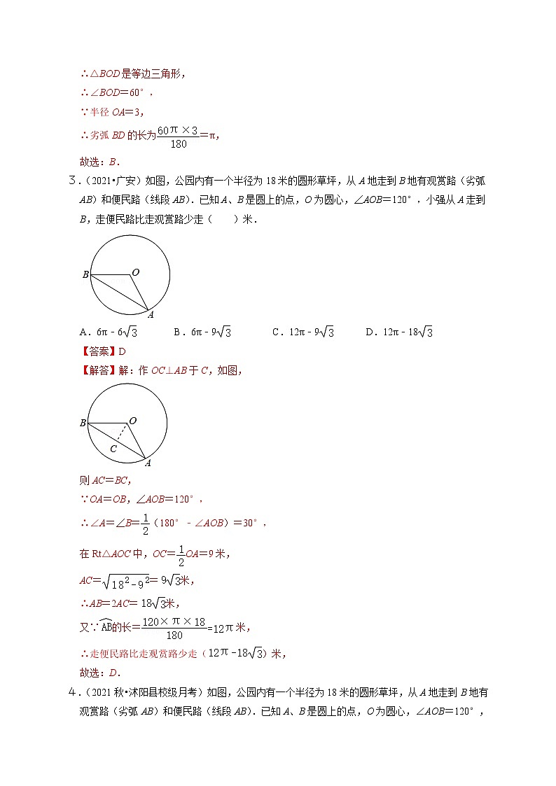 第二十二讲　与圆有关的计算（解析版）第2页