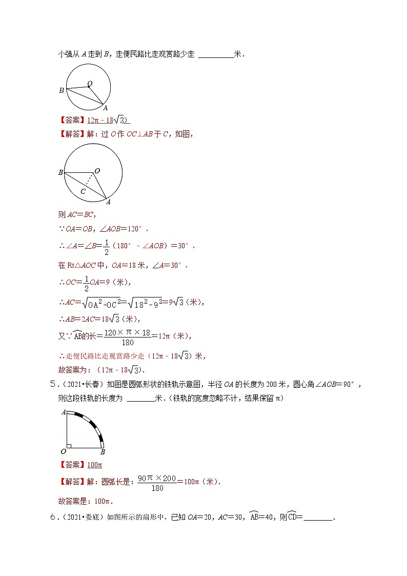 第二十二讲　与圆有关的计算（解析版）第3页