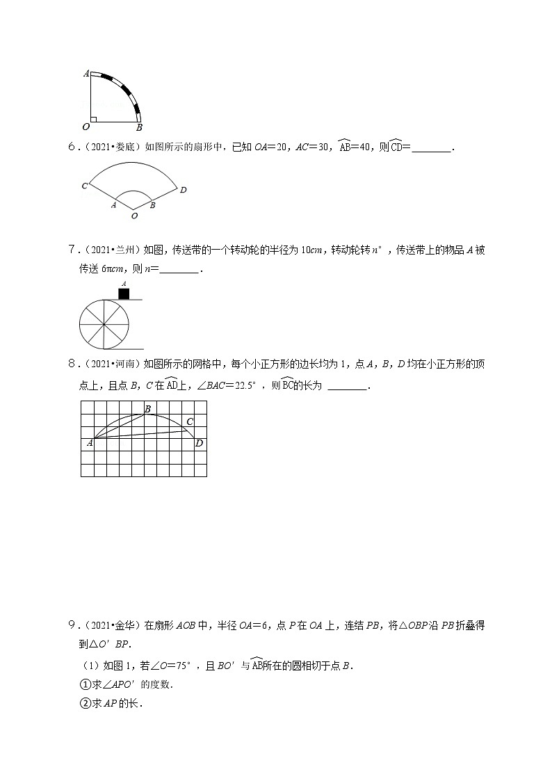 第二十二讲　与圆有关的计算（原卷版）第2页