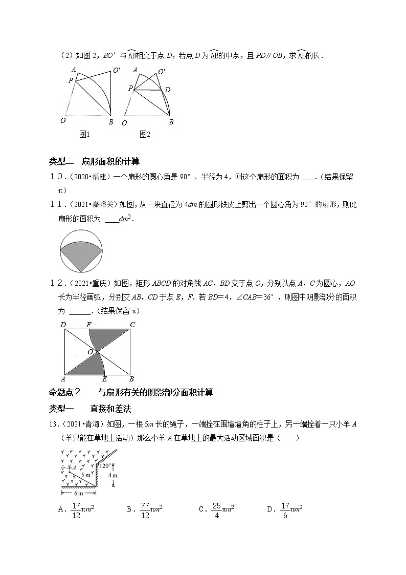第二十二讲　与圆有关的计算（原卷版）第3页