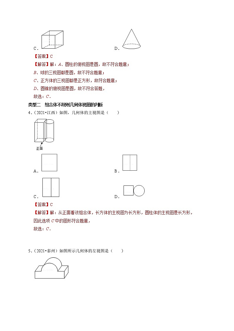 第二十四讲 视图与投影（解析版）第2页