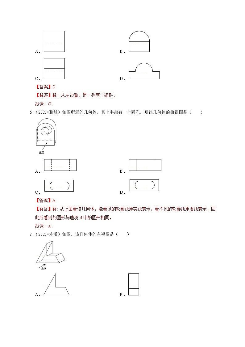 第二十四讲 视图与投影（解析版）第3页