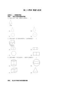 第二十四讲 视图与投影-最新备战中考数学第一轮复习分点透练真题（全国通用）