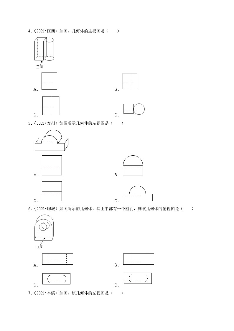 第二十四讲 视图与投影（原卷版）第2页