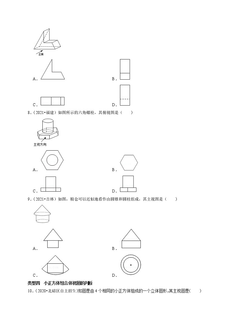 第二十四讲 视图与投影（原卷版）第3页