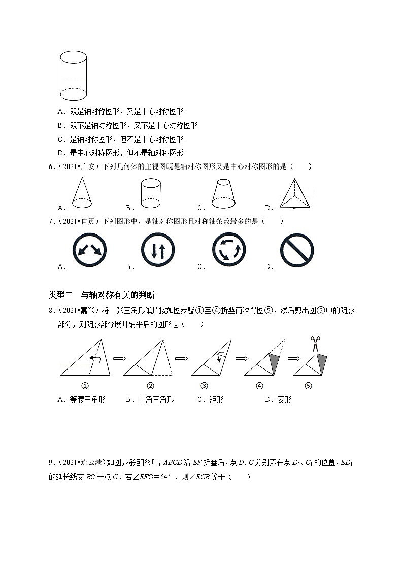 第二十五讲 图形的对称、平移、旋转与位似（原卷版）第2页