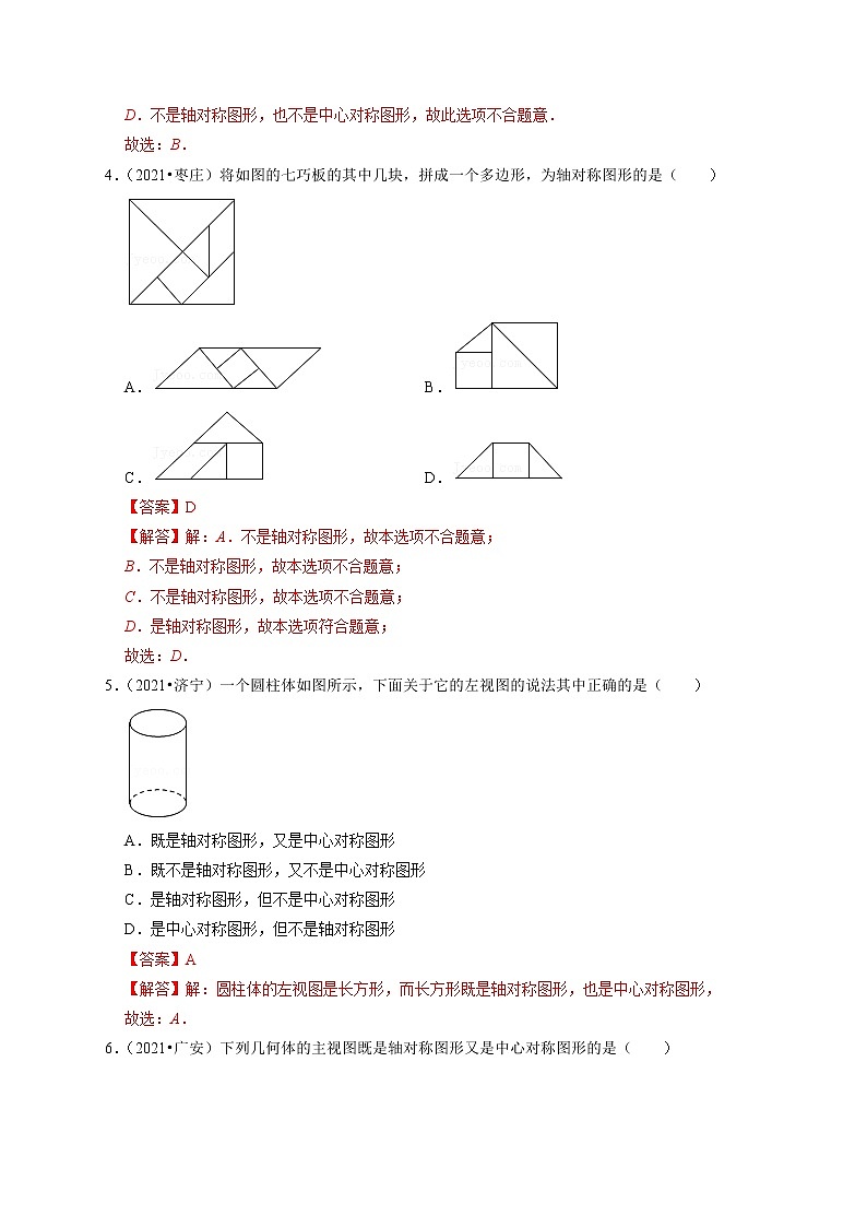 第二十五讲 图形的对称、平移、旋转与位似（解析版）第2页