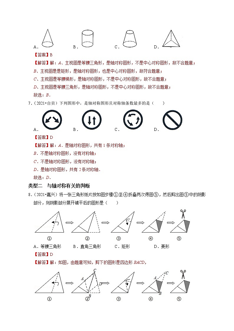 第二十五讲 图形的对称、平移、旋转与位似（解析版）第3页
