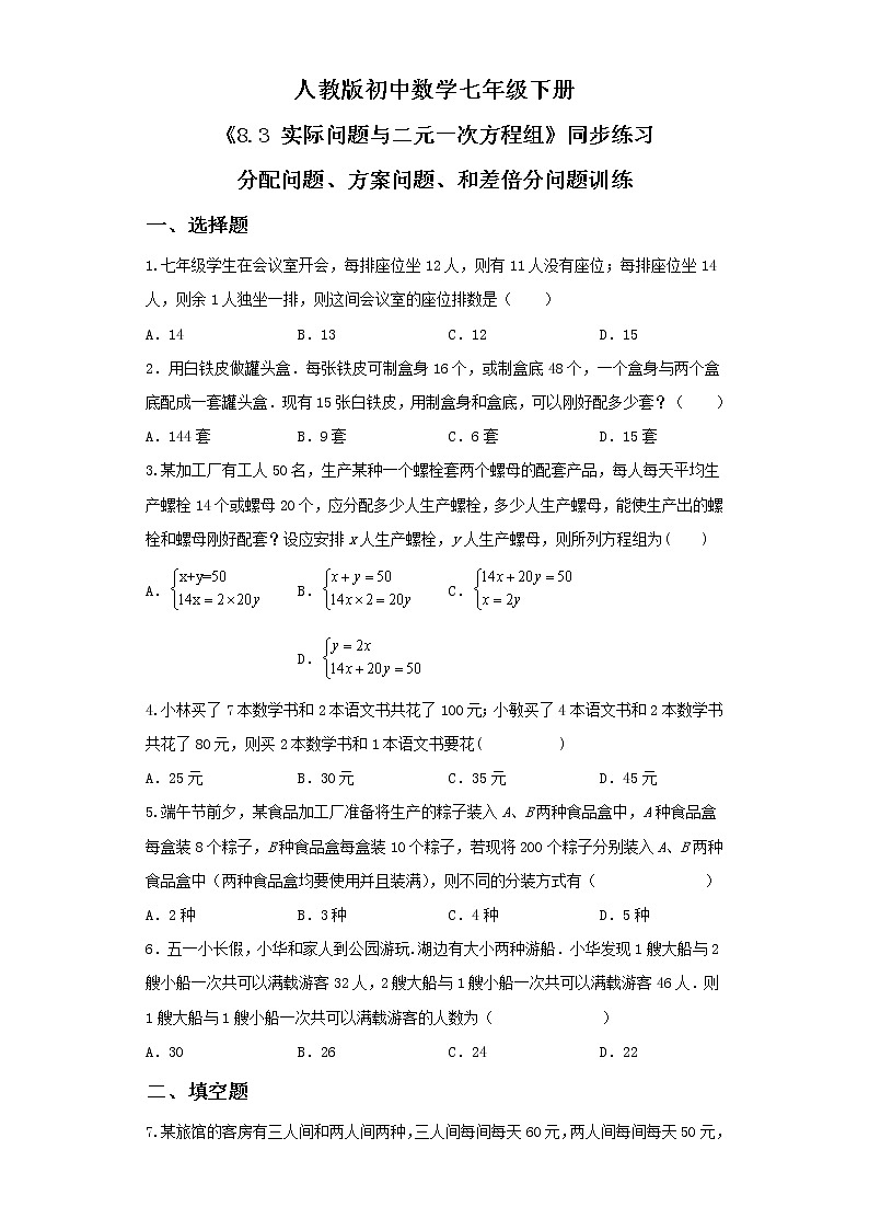 人教版数学七下《8.3实际问题与二元一次方程组（第一课时）》精品课件ppt+教学方案+同步练习01