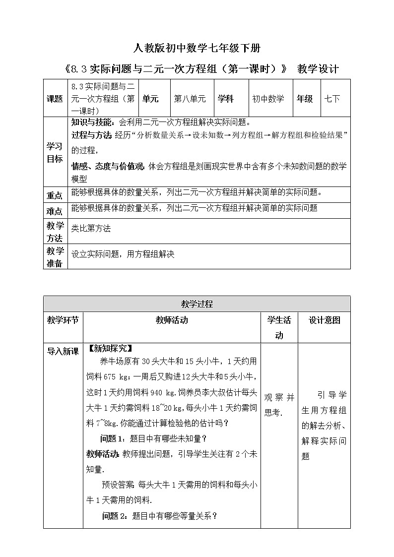 人教版数学七下《8.3实际问题与二元一次方程组（第一课时）》精品课件ppt+教学方案+同步练习01