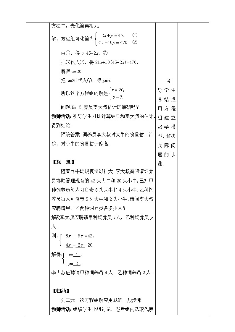人教版数学七下《8.3实际问题与二元一次方程组（第一课时）》精品课件ppt+教学方案+同步练习03
