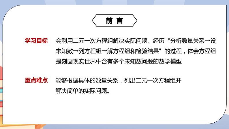 人教版数学七下《8.3实际问题与二元一次方程组（第一课时）》精品课件ppt+教学方案+同步练习02