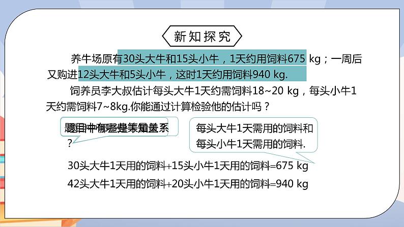 人教版数学七下《8.3实际问题与二元一次方程组（第一课时）》精品课件ppt+教学方案+同步练习03