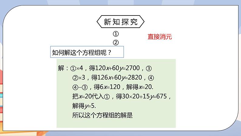 人教版数学七下《8.3实际问题与二元一次方程组（第一课时）》精品课件ppt+教学方案+同步练习06