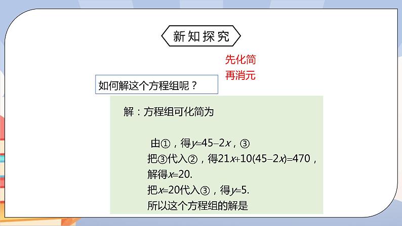 人教版数学七下《8.3实际问题与二元一次方程组（第一课时）》精品课件ppt+教学方案+同步练习07