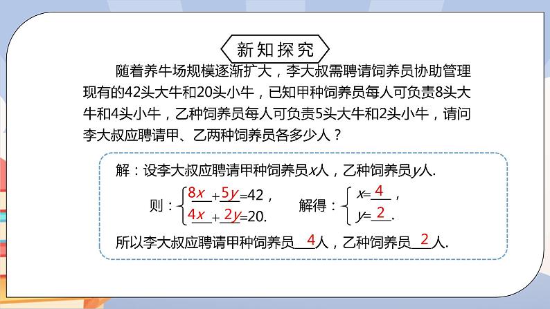 人教版数学七下《8.3实际问题与二元一次方程组（第一课时）》精品课件ppt+教学方案+同步练习08