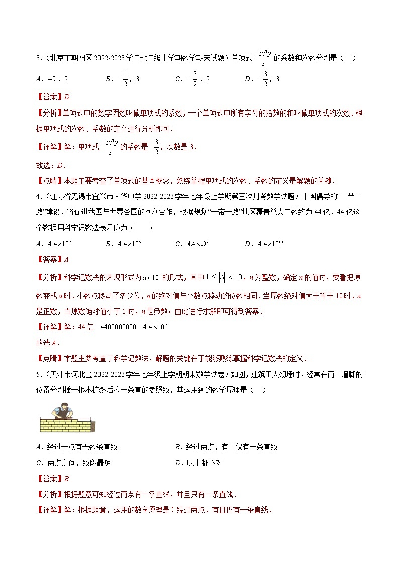 数学-2022-2023学年七年级下学期开学摸底考试卷（人教版，河北专用）（解析版）第2页