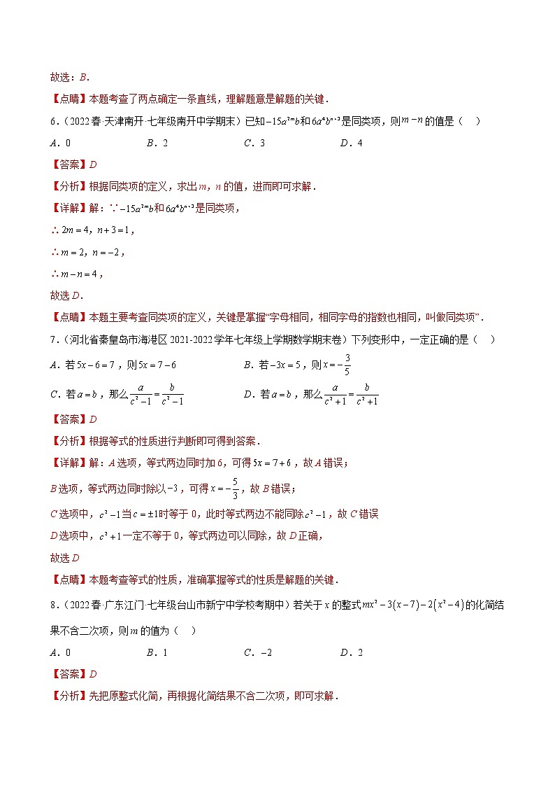 数学-2022-2023学年七年级下学期开学摸底考试卷（人教版，河北专用）（解析版）第3页