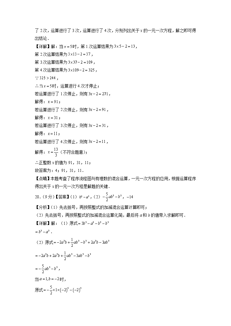 数学-2022-2023学年七年级下学期开学摸底考试卷（人教版，河北专用）（参考答案）第2页