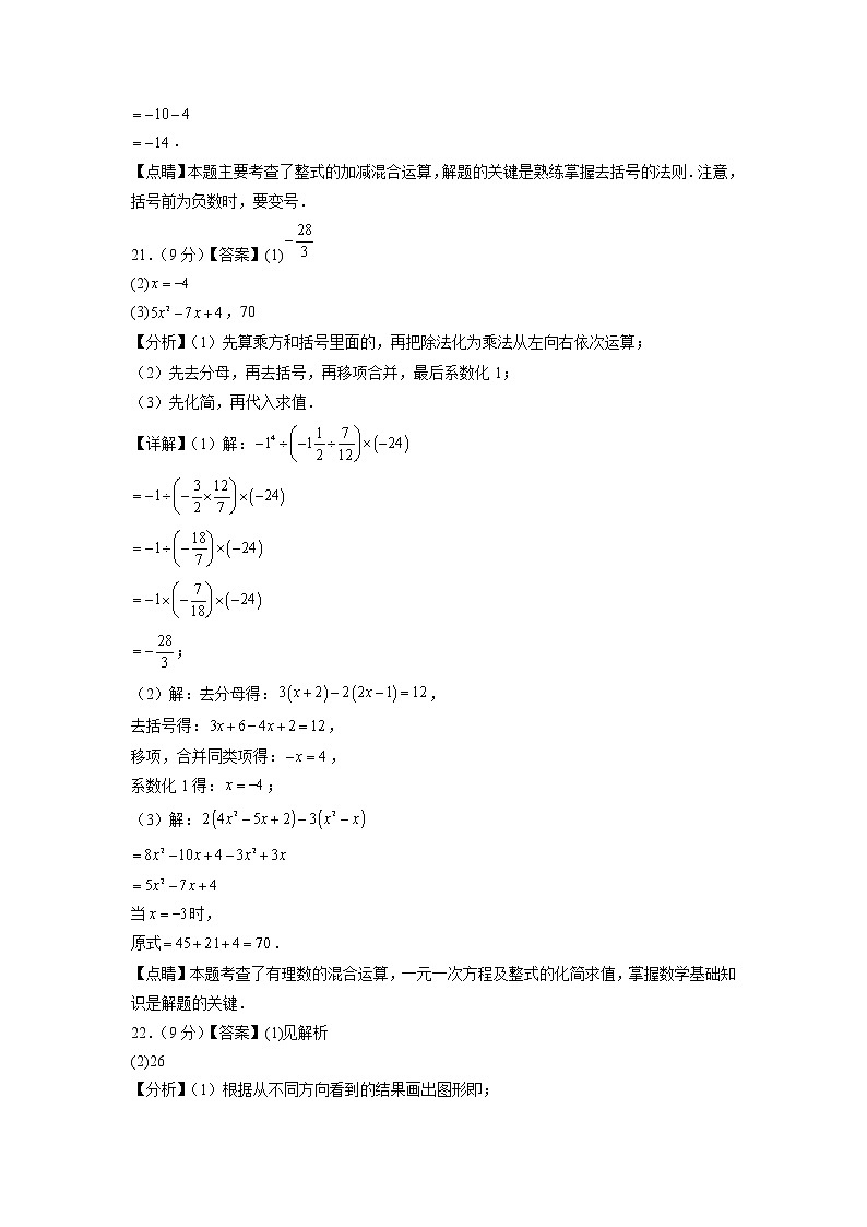 数学-2022-2023学年七年级下学期开学摸底考试卷（人教版，河北专用）（参考答案）第3页