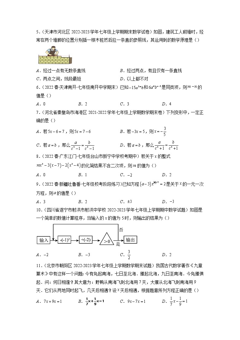 数学-2022-2023学年七年级下学期开学摸底考试卷（人教版，河北专用）（考试版）第2页