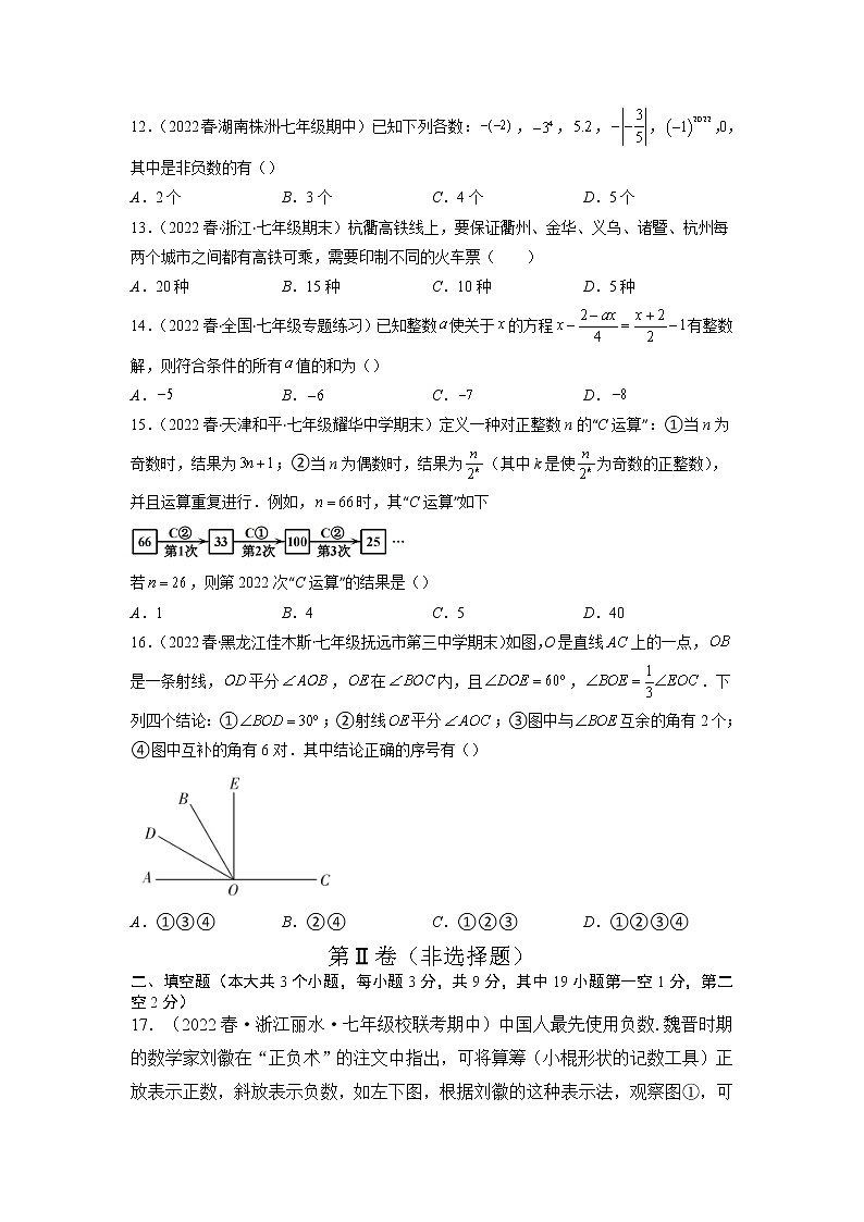 数学-2022-2023学年七年级下学期开学摸底考试卷（人教版，河北专用）（考试版）第3页
