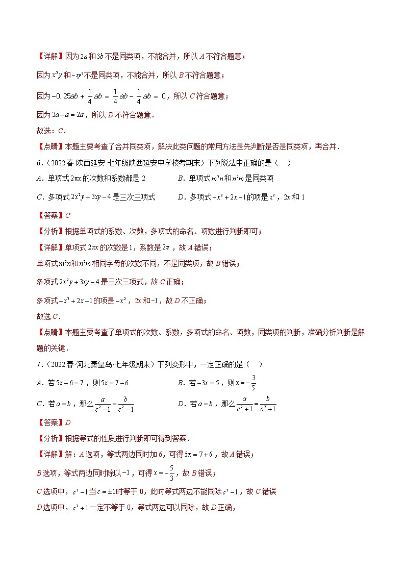 数学-2022-2023学年七年级下学期开学摸底考试卷（人教版，湖北武汉专用）（解析版）第3页