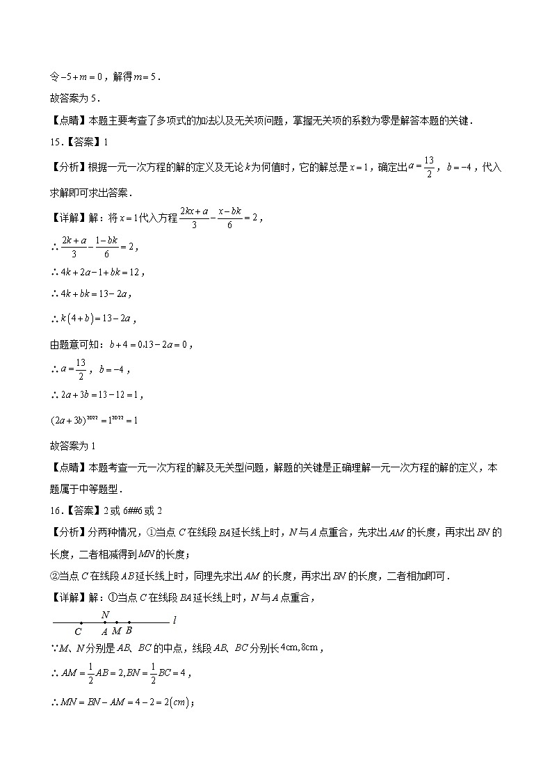 数学-2022-2023学年七年级下学期开学摸底考试卷（人教版，湖北武汉专用）（参考答案）第2页