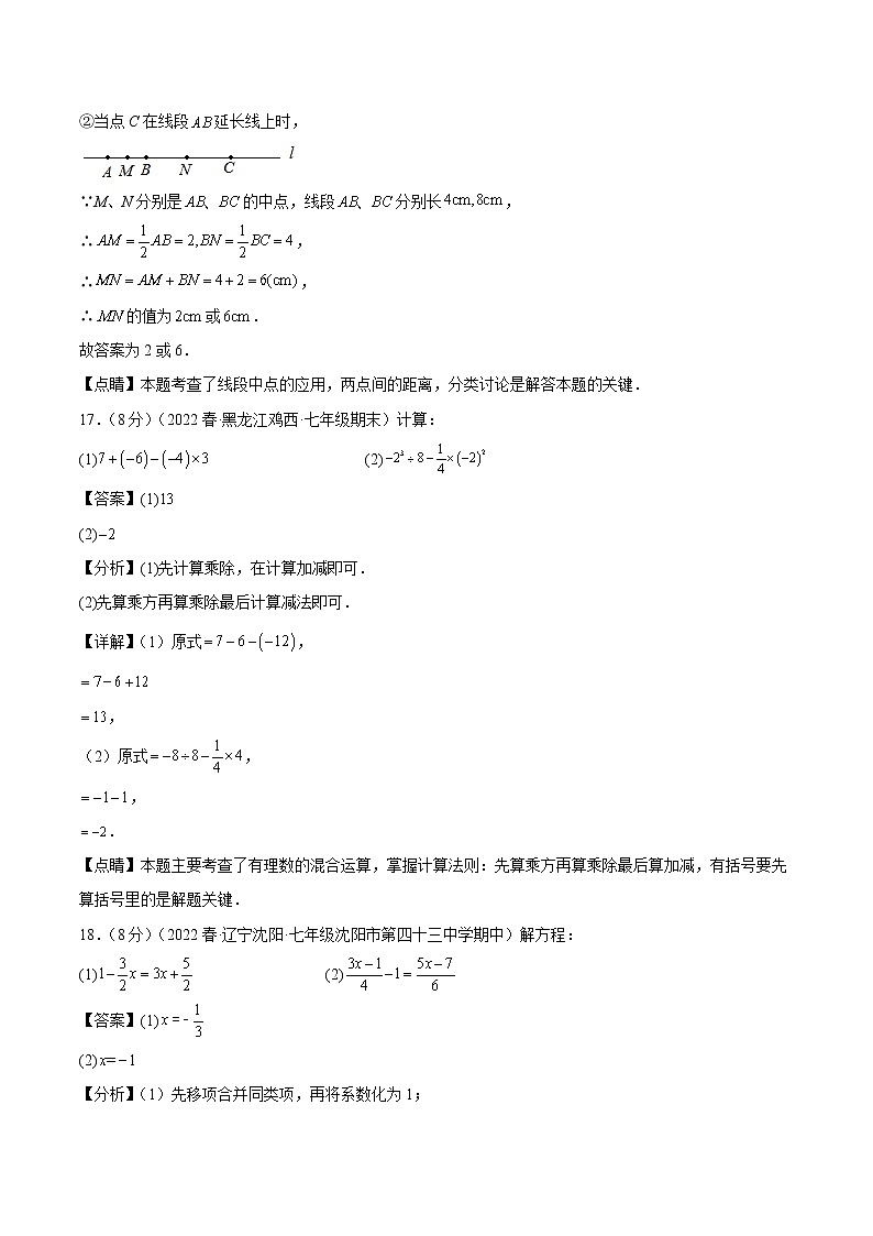数学-2022-2023学年七年级下学期开学摸底考试卷（人教版，湖北武汉专用）（参考答案）第3页