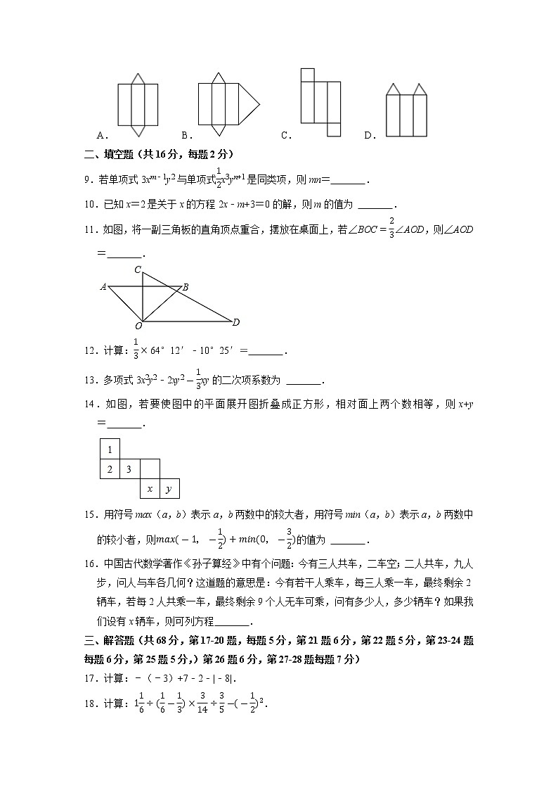 数学-2022-2023学年七年级下学期开学摸底考试卷（北京专用）（考试版）第2页