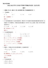 数学-2022-2023学年七年级下学期开学摸底考试卷（北京专用）