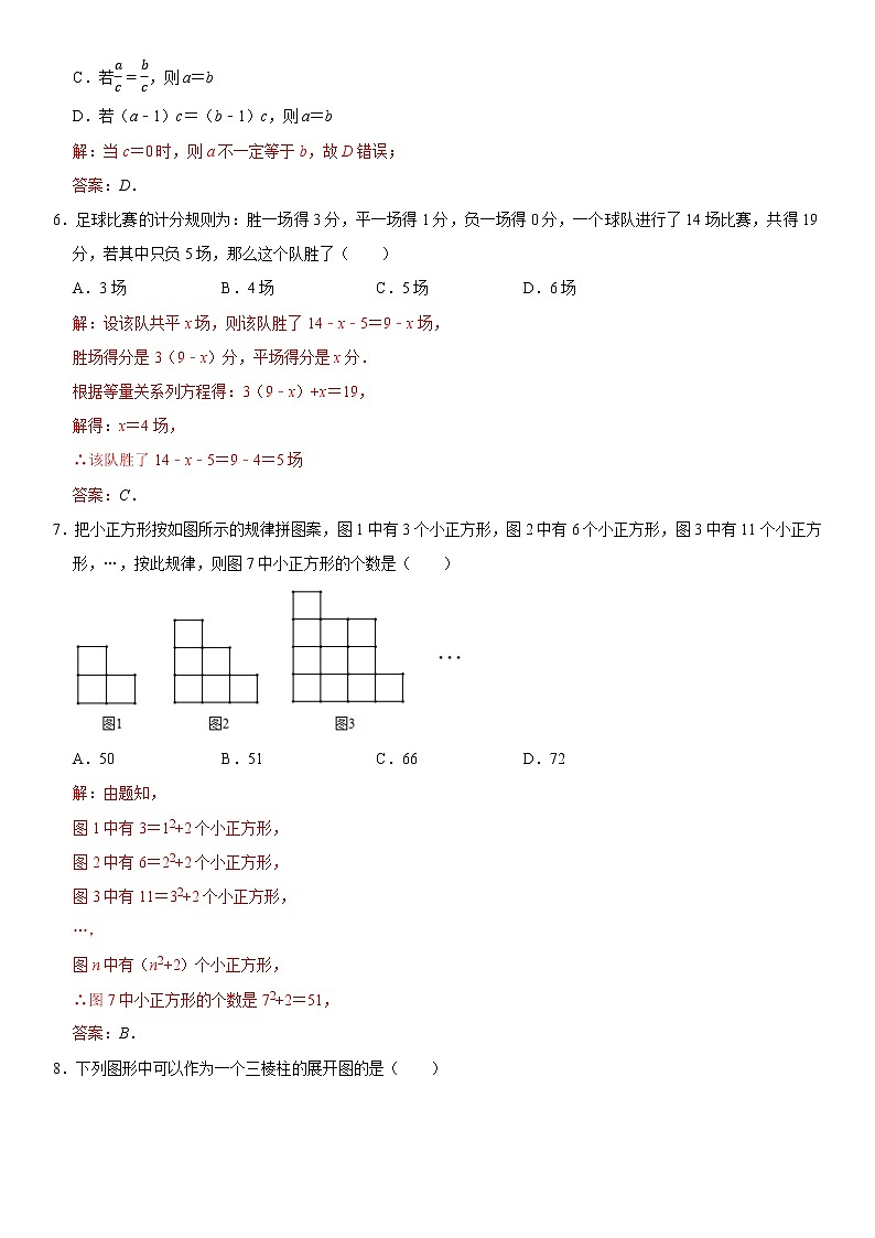 数学-2022-2023学年七年级下学期开学摸底考试卷（北京专用）（解析版）第2页