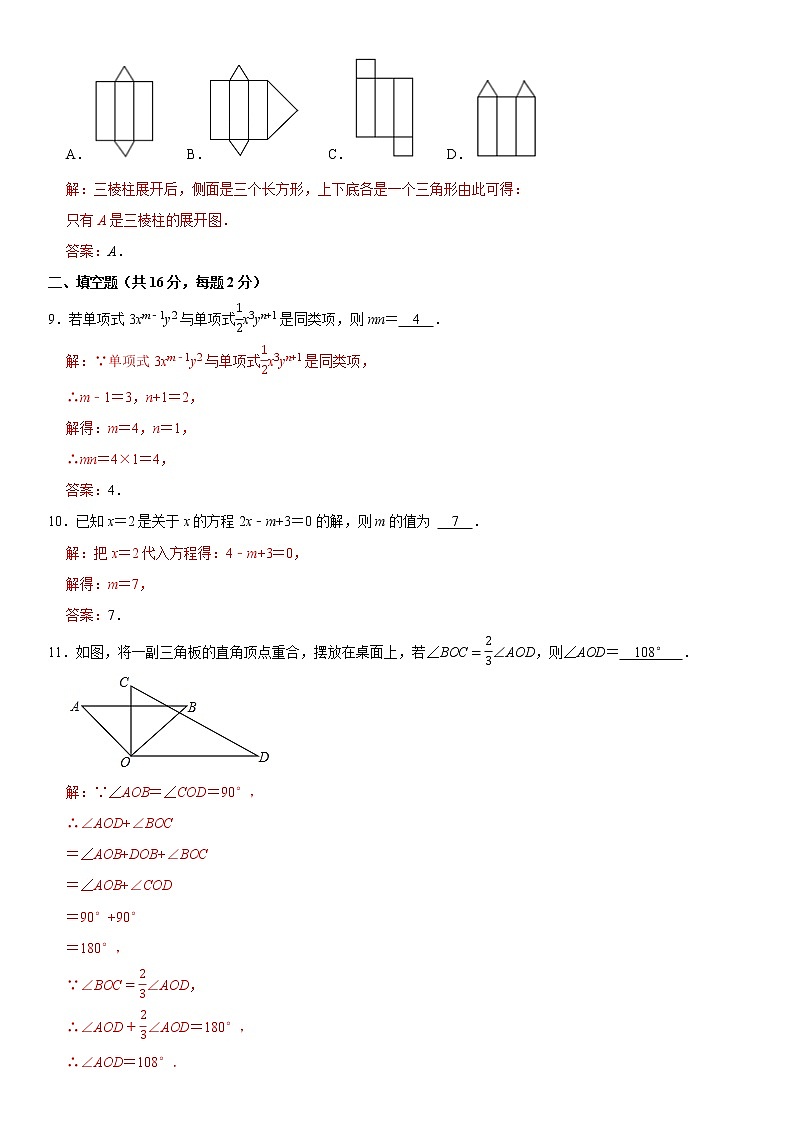 数学-2022-2023学年七年级下学期开学摸底考试卷（北京专用）（解析版）第3页
