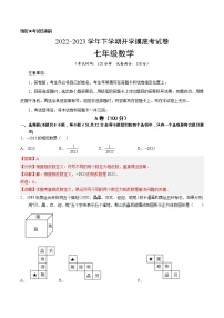 数学-2022-2023学年七年级下学期开学摸底考试卷（四川成都专用）