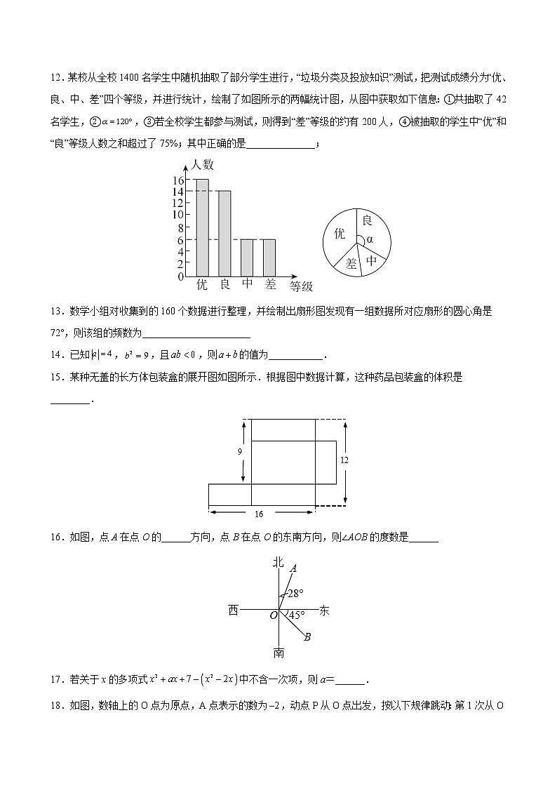 数学-2022-2023学年七年级下学期开学摸底考试卷（安徽专用）03