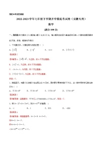 数学-2022-2023学年七年级下学期开学摸底考试卷（安徽专用）