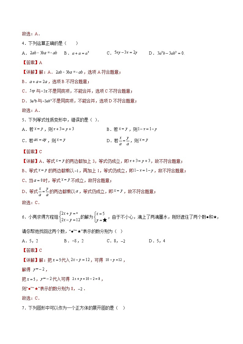 数学-2022-2023学年七年级下学期开学摸底考试卷（安徽专用）02