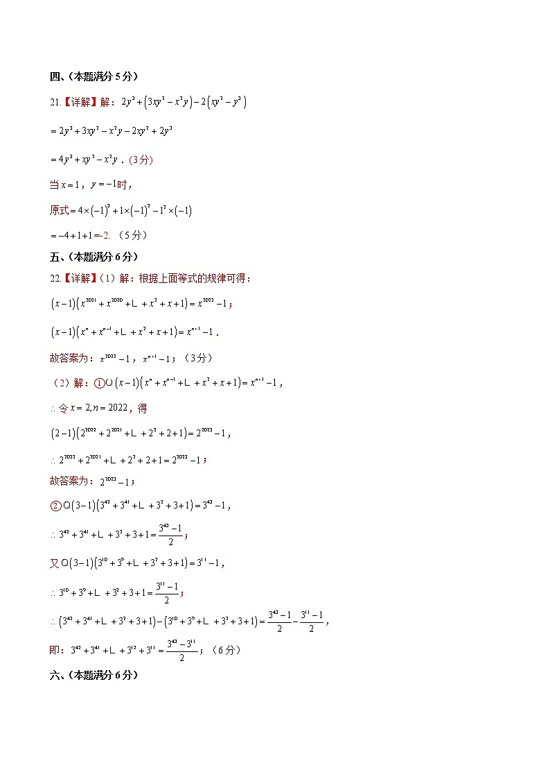 数学-2022-2023学年七年级下学期开学摸底考试卷（安徽专用）02
