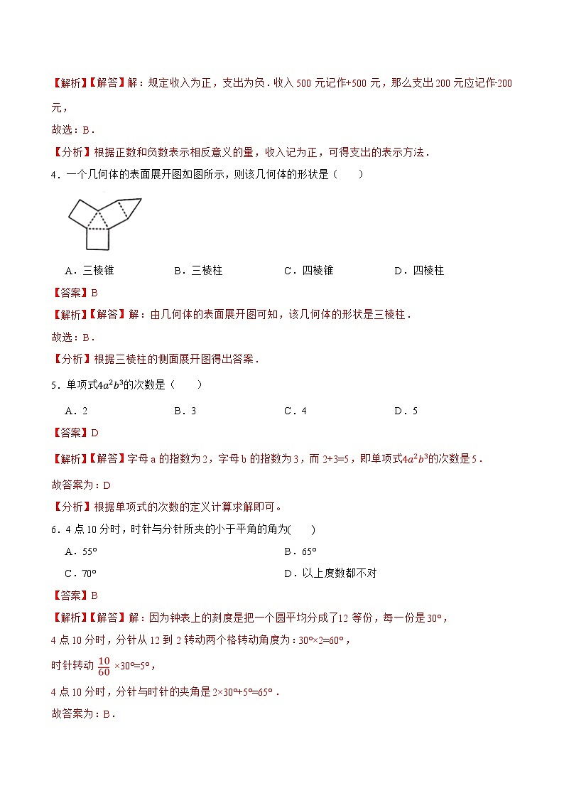 数学-2022-2023学年七年级下学期开学摸底考试卷（广东专用）（解析版）第2页