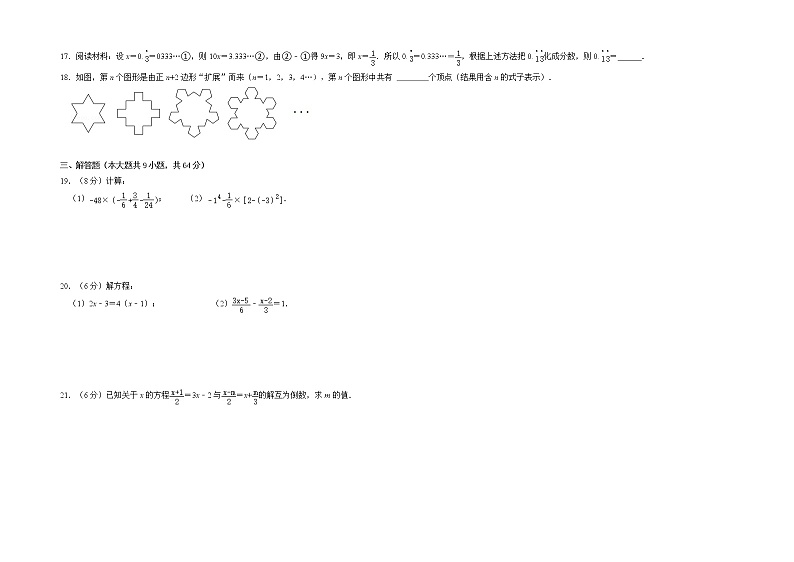 数学-2022-2023学年七年级下学期开学摸底考试卷（江苏南京专用）03
