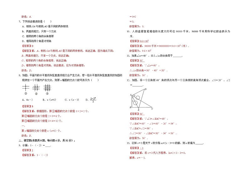 数学-2022-2023学年七年级下学期开学摸底考试卷（江苏徐州专用）（解析版）【测试范围：七年级上册】A3版第2页