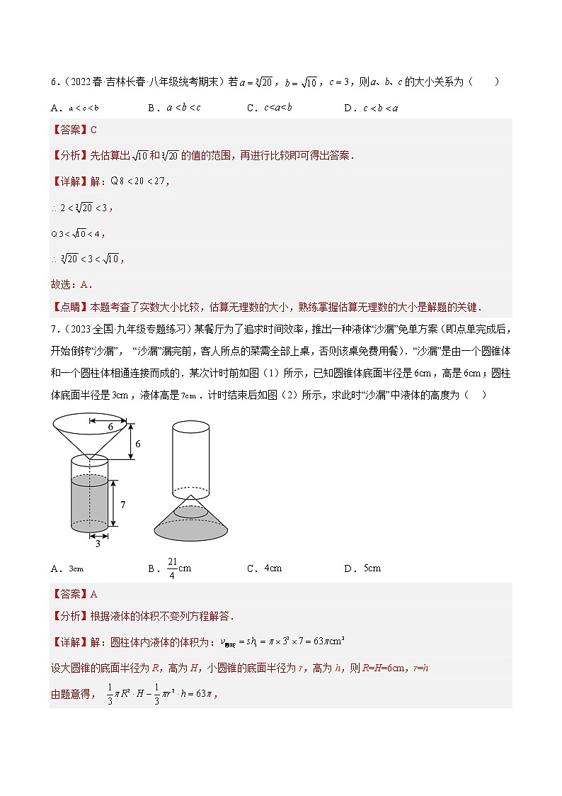 数学-2022-2023学年七年级下学期开学摸底考试卷（浙江温州专用）03