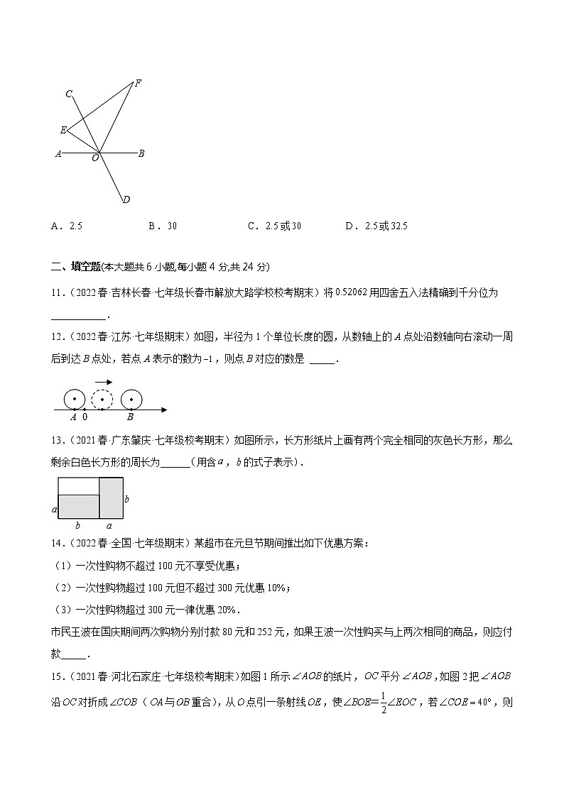 数学-2022-2023学年七年级下学期开学摸底考试卷（浙江温州专用）03