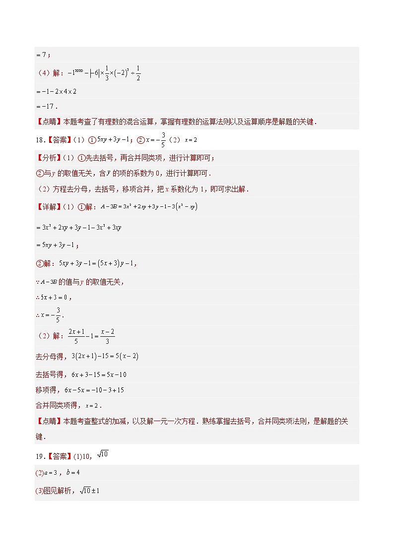 数学-2022-2023学年七年级下学期开学摸底考试卷（浙江温州专用）02